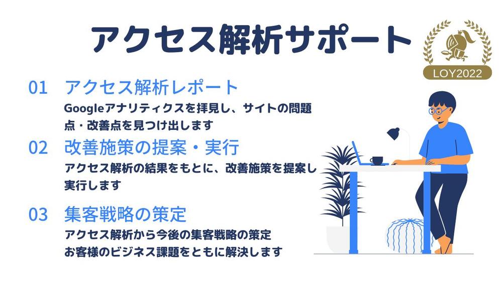 【GA4対応】ホームページのアクセス解析をサポートします