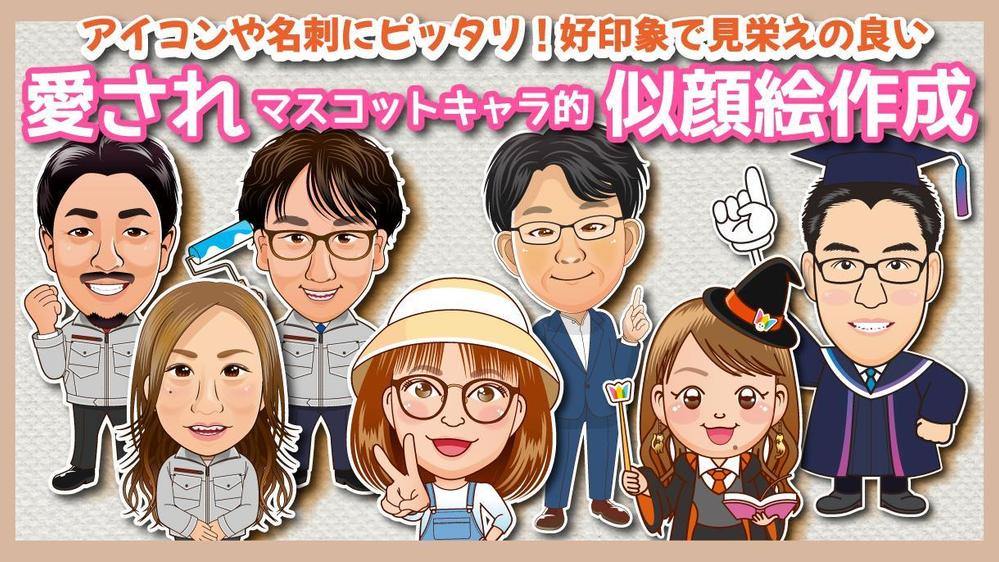 アイコンや名刺にぴったり！ゆるくて可愛く元気☆好印象なデフォルメ似顔絵作成致します
