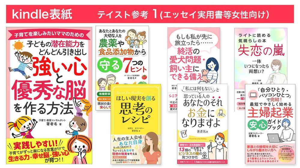 【カテゴリ上位実績あり】電子書籍kindle表紙のデザイン作成いたします