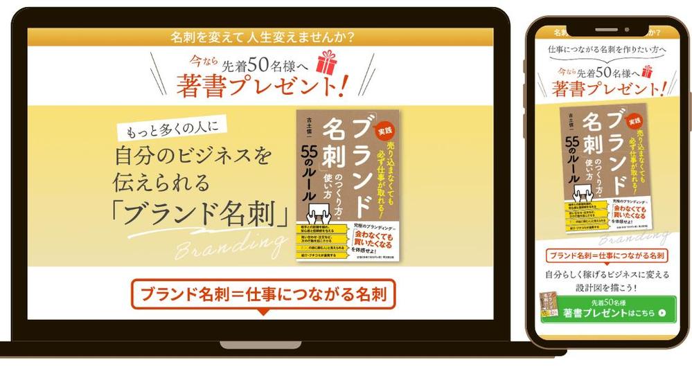 基本的なマーケティング知識を活かした反応のあるLPを制作します