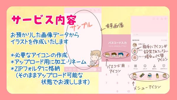 おそろい楽しい！みんなで使えるLINEきせかえを作成いたします