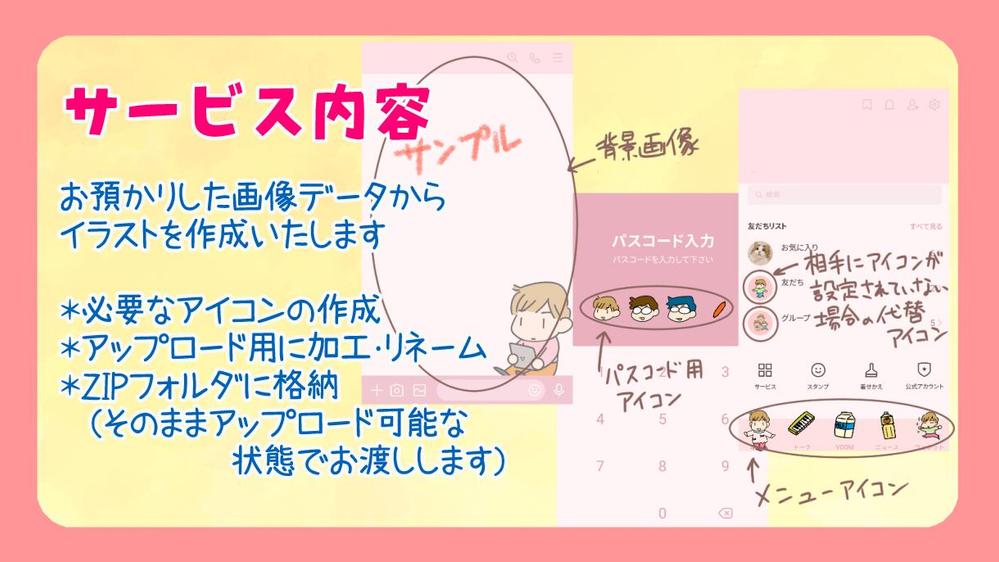 おそろい楽しい！みんなで使えるLINEきせかえを作成いたします