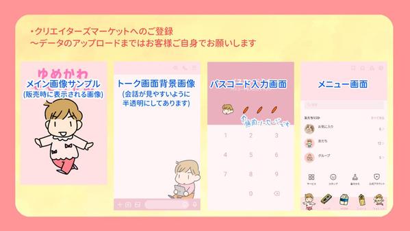 おそろい楽しい！みんなで使えるLINEきせかえを作成いたします