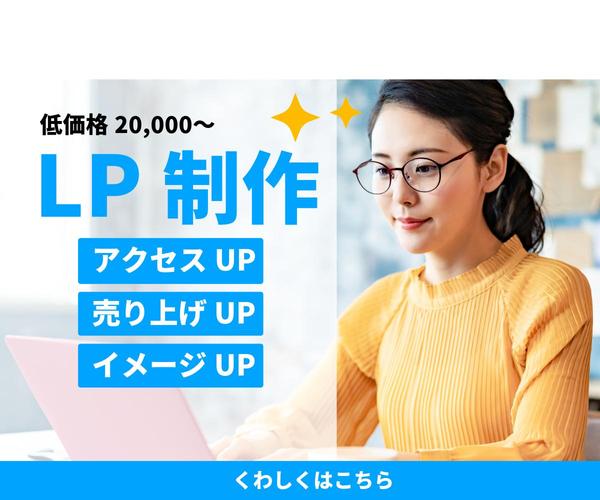 売上げUP！低価格でランディングページ(LP)をSTUDIOで作成し ます