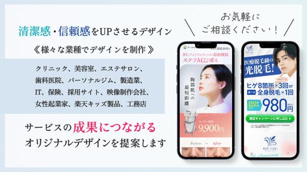 【信頼感・訴求力UP！】配色と印象設計で成果に繋がる効果的なLPを制作します