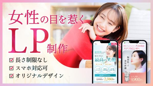 【女性デザイナーが提案！】女性の目を惹く本格的なデザインのLPを制作します