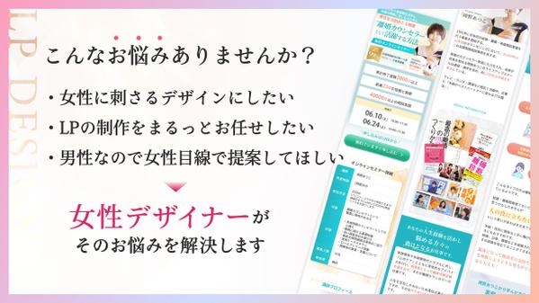 【女性デザイナーが提案！】女性の目を惹く本格的なデザインのLPを制作します