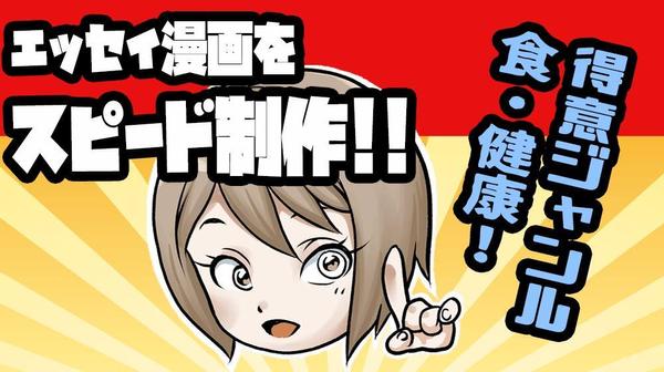 SEO対応！デフォルメキャラで漫画をスピード作成します