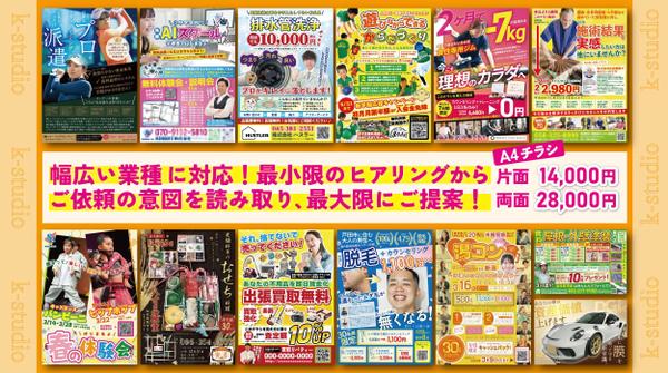 大好評！ターゲットに響いて集客UP！チラシ・ポスター・看板・リーフレットなど作ります