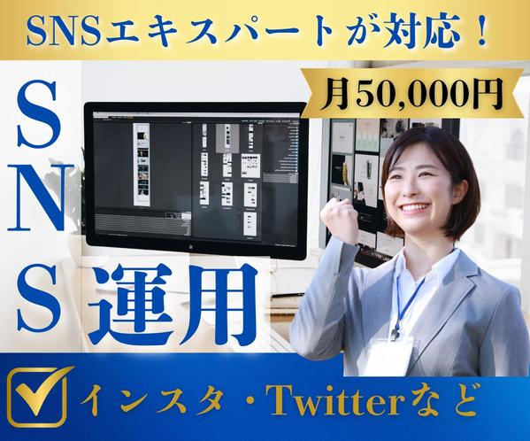 SNSエキスパート資格保持者が在籍している法人がチーム体制でSNS運用いたします