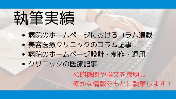【薬機法対応】医療記事を3,000文字×2本で15,000円にて執筆します