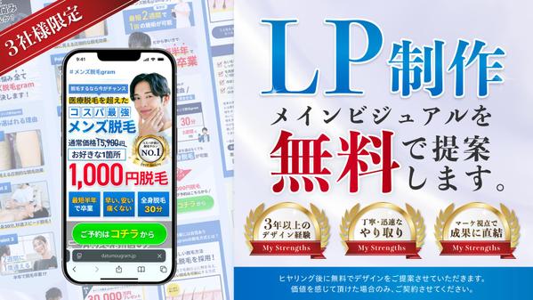 【初稿無料＆モニター価格キャンペーン】成果に繋がるLPをデザインします