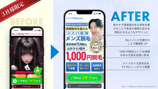 【初稿無料＆モニター価格キャンペーン】成果に繋がるLPをデザインします