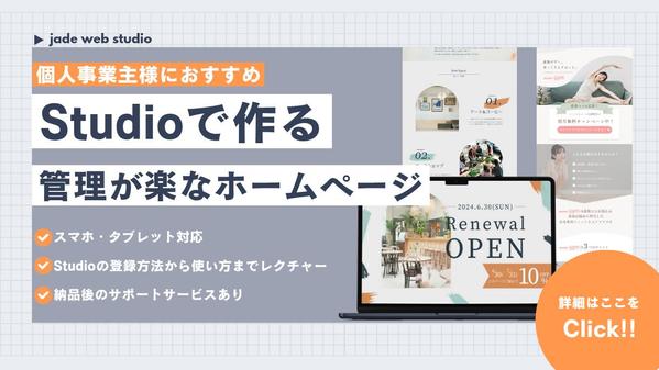 個人事業主様におすすめ！低コストで管理が楽なサイトつくります