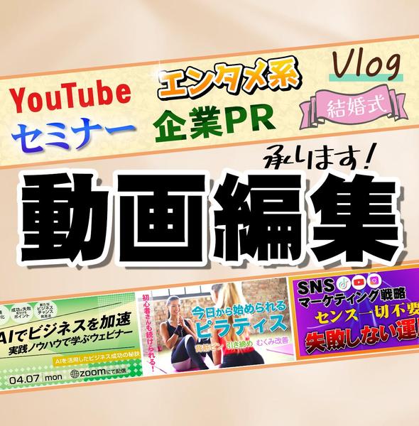 YouTube、SNSリール、企業PR動画のジャンルを高クオリティで編集します