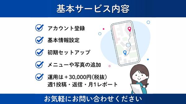 集客に強い！MEO対策・運用支援をし、ビジネスの発展につなげます