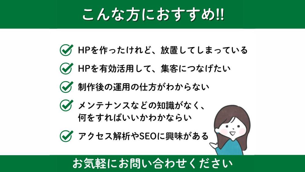 ホームページの保守管理・運用し、貴社の業務をサポートいたします