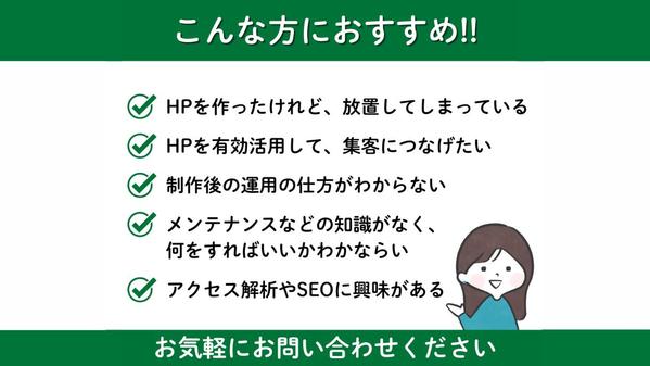 ホームページの保守管理・運用し、貴社の業務をサポートいたします