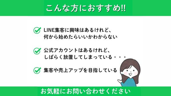 LINE公式アカウント★全部まるっと運用代行いたします