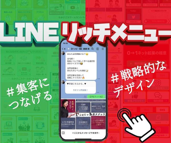 Lステッパーからの依頼多数！！マーケティングの視点からリッチメニューデザインします