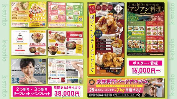 大好評！ターゲットに響いて集客UP！チラシ・ポスター・看板・リーフレットなど作ります