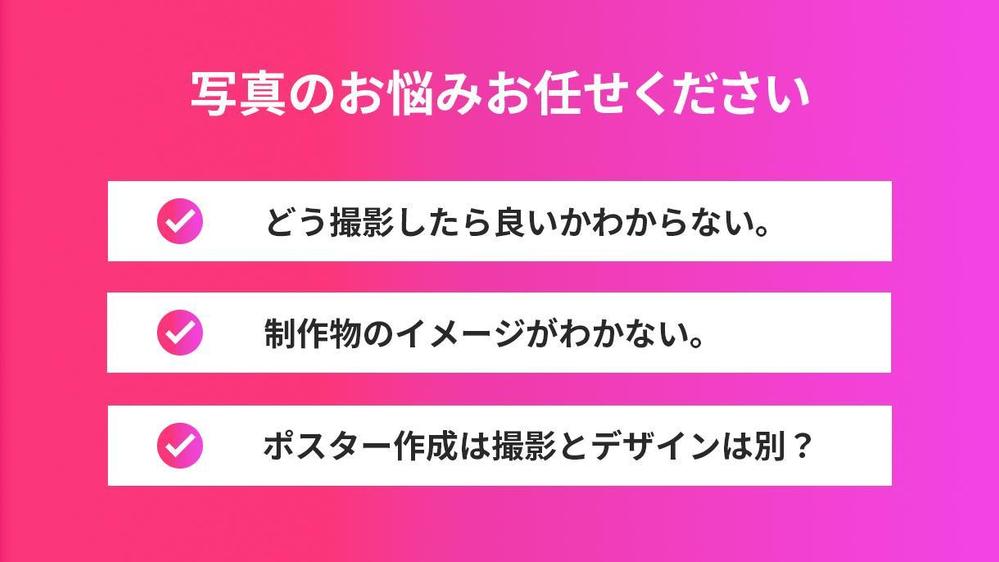 ＜より身近な写真撮影を。＞1カット 1,500円からの写真撮影いたします