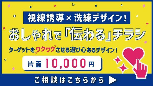 【片面10,000円】視線誘導×洗練デザイン！おしゃれで“伝わる”チラシを作ります