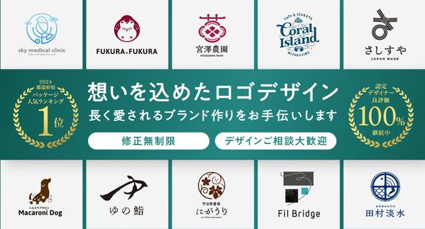【良評価100%継続中】想いが伝わるロゴであなたの事業を応援します