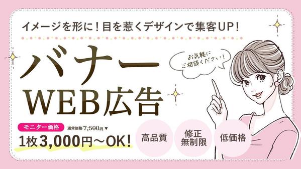 【1枚3000円】バナー、サムネイル等各種WEB画像を高品質に！心をこめて制作します