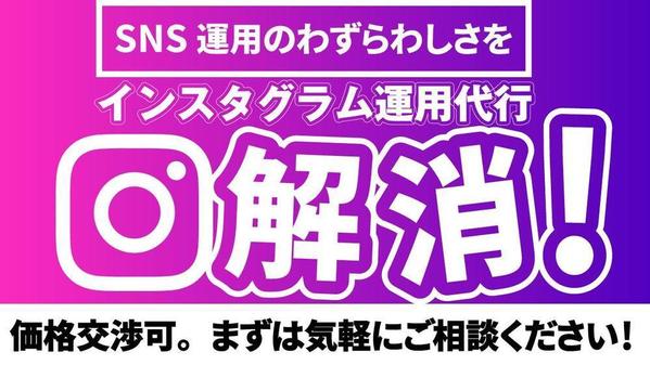 ▲インスタ運用代行▼いまからでも間に合う！コンサル・代理店精通者がサポートいたします