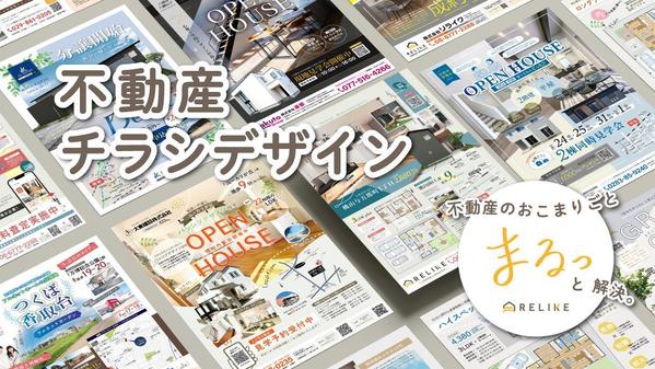 不動産広告専門｜不動産物件チラシ・マイソクを作成します