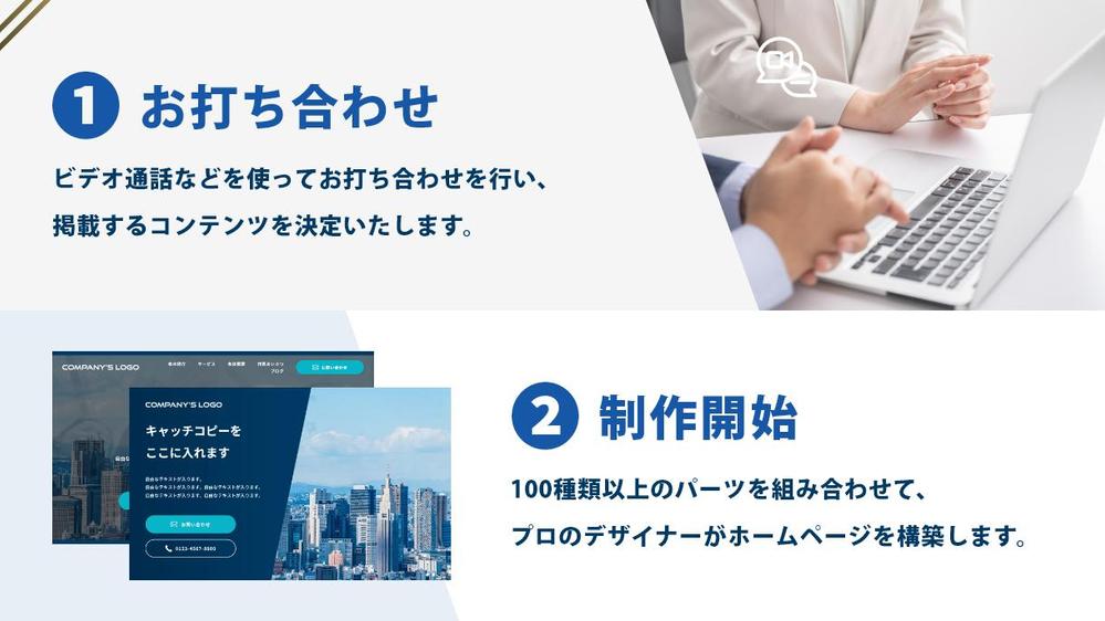 【高品質バリュっとHP制作プラン】高品質な会社ホームページが安く速くできます
