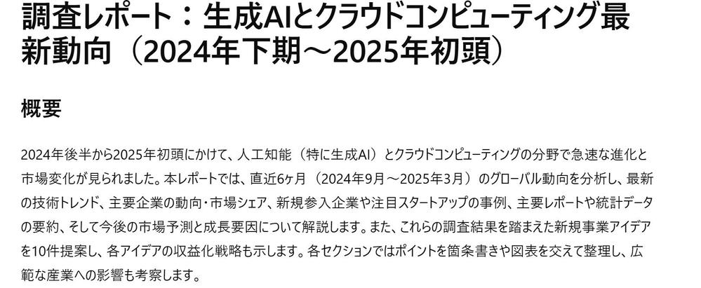 ご指定の業界を調査し、最新情報をまとめたレポートを作成します