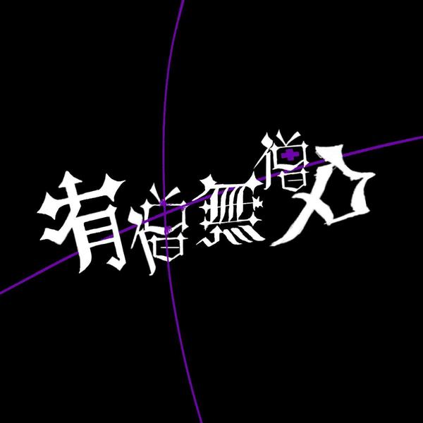 動画用のBGMをLogic Pro Xで作詞・作曲します