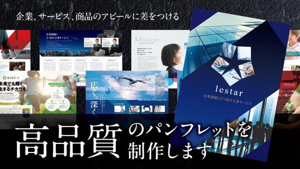 クオリティの高い会社案内・パンフレット（業種問わず）を制作いたします