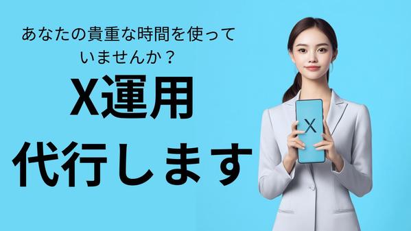 【Xアカウント運用】いいね周り1日30件、投稿1日1件以上します