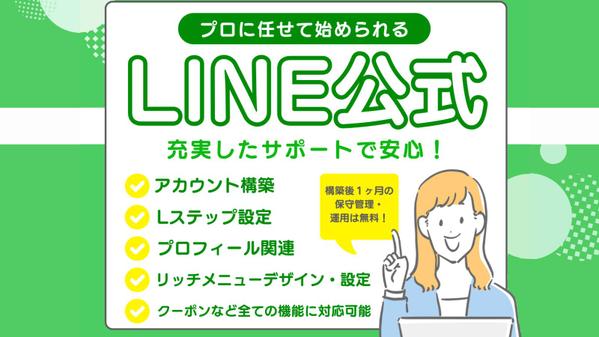 【丸投げOK】プロがLINE公式アカウント運用代行します