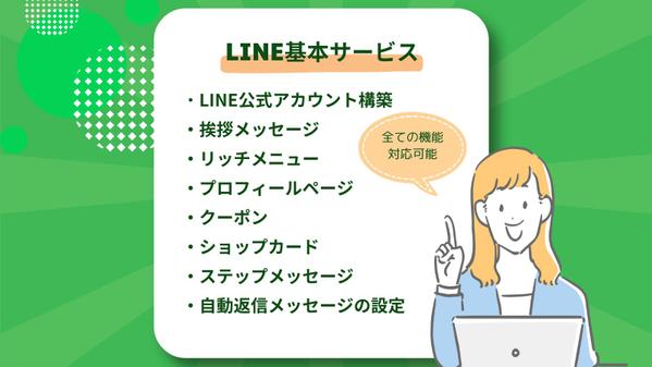 【丸投げOK】プロがLINE公式アカウント運用代行します