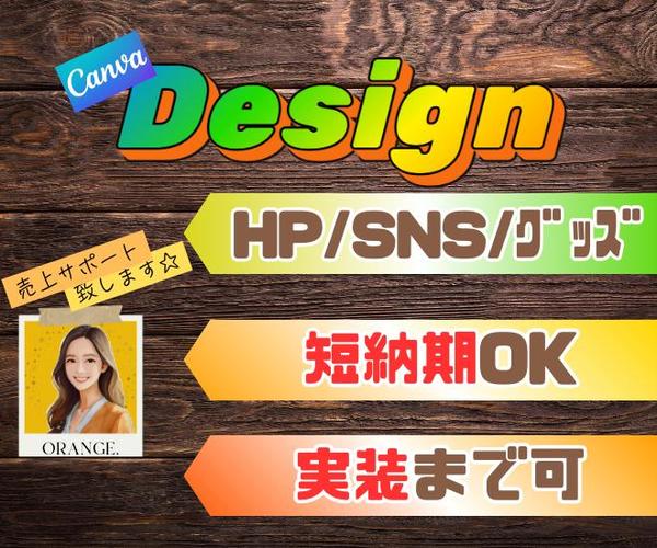 バナー/アイコン/HP/SNSデザイン　実装までサポートいたします