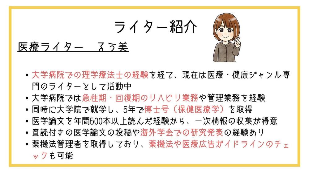 【博士号を持つ医療ライターが対応】健康関連のコンテンツを監修・ファクトチェックします