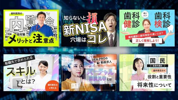 YouTube、コラム、ブログなど！思わずクリックしたくなるサムネイルお作りします