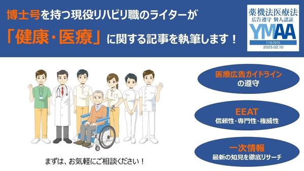 博士号を持つ現役リハビリ職のライターが「健康・医療」に関連する記事を執筆いたします