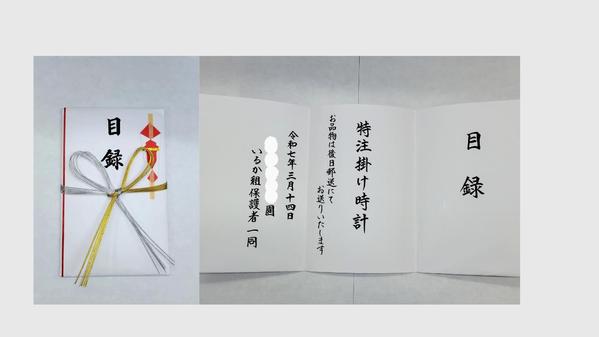 毛筆での挨拶状・祝辞・目録などオリジナルメッセージの代筆
いたします