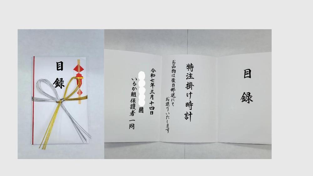 毛筆での挨拶状・祝辞・目録などオリジナルメッセージの代筆
いたします