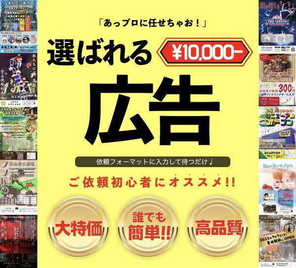 【限界価格】安心のクオリティで広告・チラシをお作りします