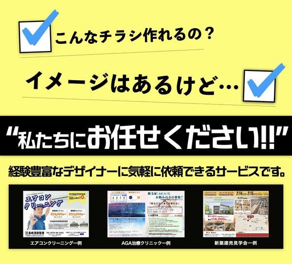【限界価格】安心のクオリティで広告・チラシをお作りします