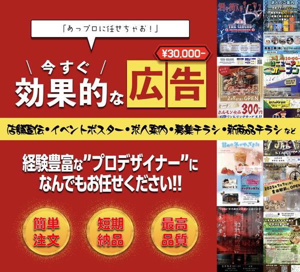 【プロ在籍】しっかり差がつく広告をスピード制作でお作り致します