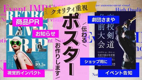 伝わる！効果重視！集客したい！など、ご希望の用途に合わせたポスター制作いたします