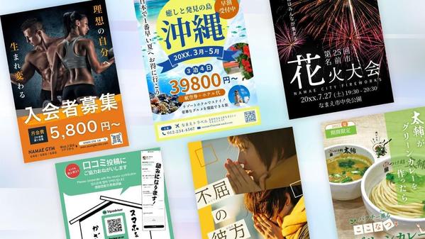 伝わる！効果重視！集客したい！など、ご希望の用途に合わせたポスター制作いたします
