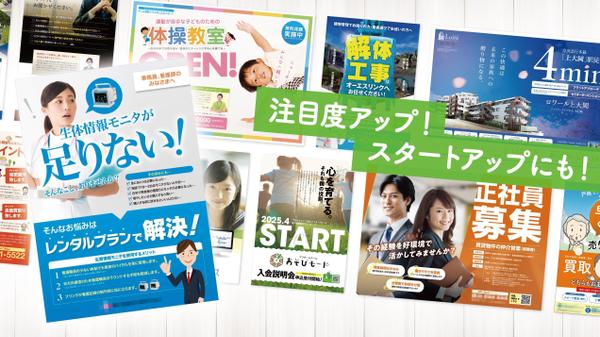 頼んで良かった！と実感できるクオリティの高いチラシを制作します
